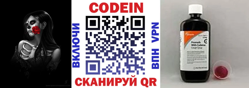 кракен ТОР  Звенигород  Codein напиток Lean (лин) 